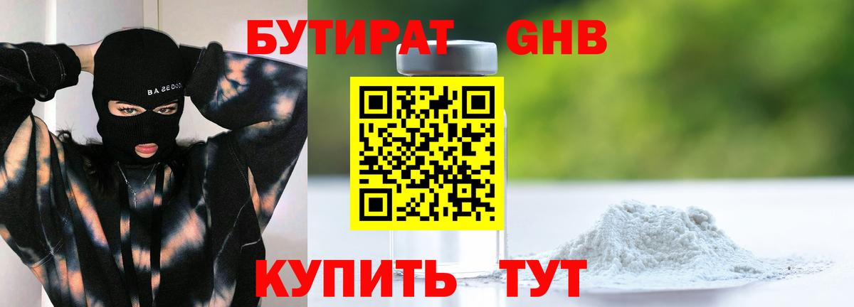 БУТИРАТ BDO 33% Малоярославец
