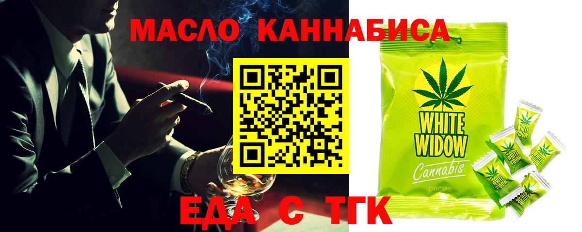 Печенье с ТГК марихуана  Вход с VPN  Малоярославец 