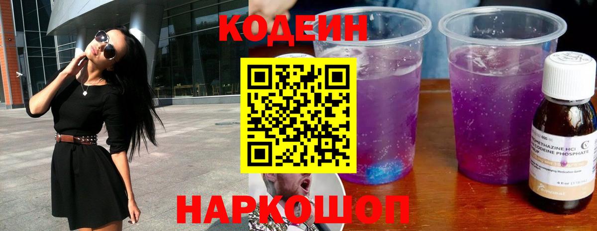Кодеиновый сироп Lean Purple Drank  Малоярославец  Кодеин Purple Drank 