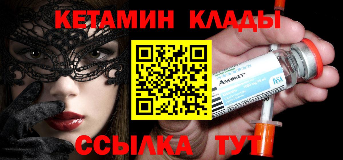 КЕТАМИН ketamine  КЕТАМИН VHQ  Малоярославец  Вход с VPN 