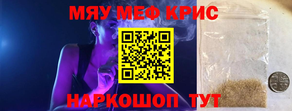 МЯУ-МЯУ  Малоярославец  МЕФ мука  МЕФ mephedrone  Меф 